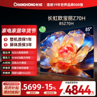 长虹电视85Z70H 云帆AI影像 双驱16晶MiniLED 内置分舱回音壁 云帆AI大模型4K超高清平板液晶电视政府补