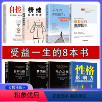 [正版]全8册 做自己的心理医生乌合之众自卑与超越情绪控制方法自我治疗心里学焦虑症自愈力性格影响力走出抑郁症解压情绪心