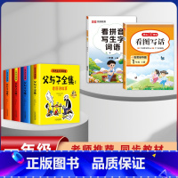 [6本]父与子+1年级上册看图写话+练字帖 [正版]父与子漫画书全集四本彩色注音版连环图画升级版看图讲故事小学生二年级上
