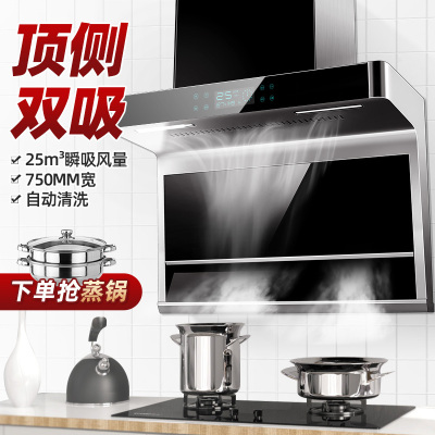 欢呼好太太 新品7字型顶侧双吸油烟机 25m³自动清洗750mm顶吸侧吸式抽抽烟机家用排烟机单烟机潜吸式 B750