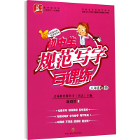 音像初中生规范写字每课练 8年级 上册谢昭然