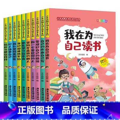 小熊孩励志快乐读书系列[全10册] [正版]我在为自己读书爸妈不是我佣人我的全套10册好孩子励志成长记注音版小学生一年级