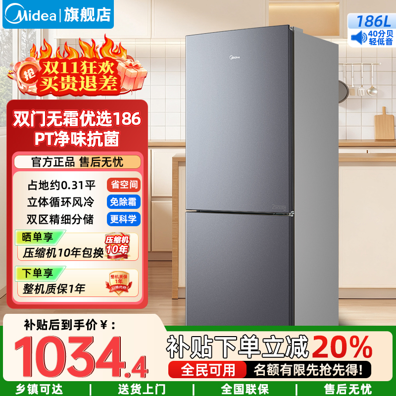美的186升净味杀菌自动除霜风冷无霜电冰箱双开门两门榭湖银双门BCD-186WMA 186三口之家亚温带型