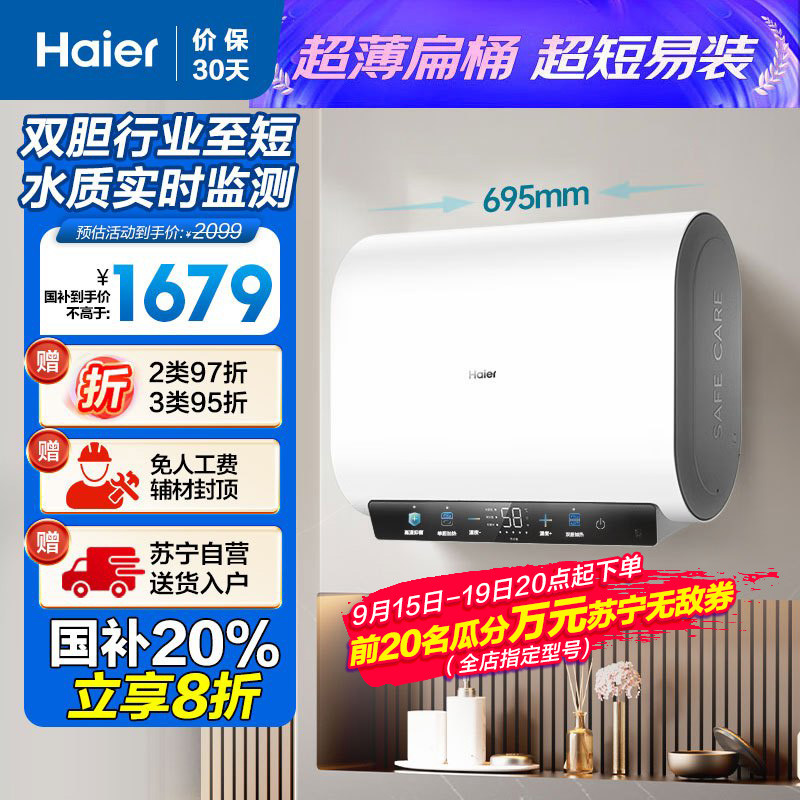 海尔(Haier)[小红花BK3MINI]60升双胆扁桶电热水器 鲜活水 国家补贴20% 3300W变频速热家用