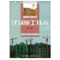 正版新书]建筑施工技术(D二版)何勇军9787304036348