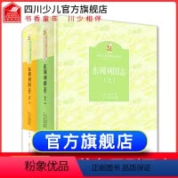 [正版]精装完整版全套2册 东周列国志 文言文版白话文适合小学生青少年版人民文学故事书古籍古典文学名著书籍 明清小说传