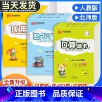 (口算+竖式+应用题+解题技巧)4本 北师版 四年级下 [正版]口算题卡一二三四五六年级上册下册数学应用题竖式计算人教版
