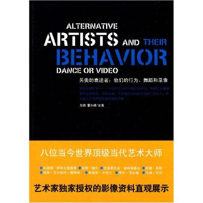 正版新书]另类的表述者:他们的行为舞蹈和录像左靖,董冰峰 主