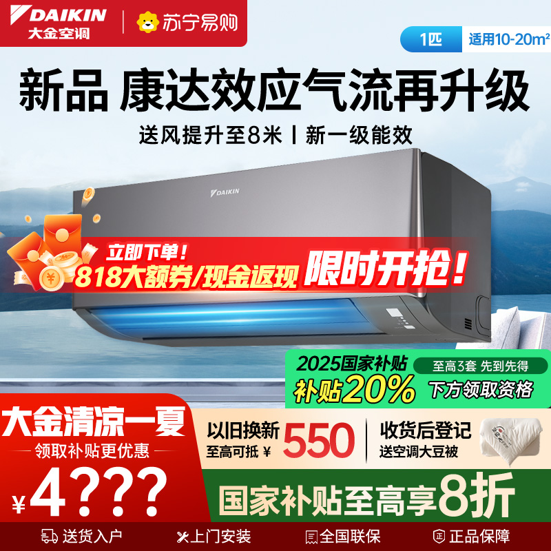 大金(DAIKIN)2025年新品大1匹新1级能效变频空调 康达效应气流 自动清洁 WIFI智控TXE126ZC-H1