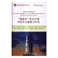 音像登月计划中的肯尼迪航天中心[美]Jonathan H.Ward