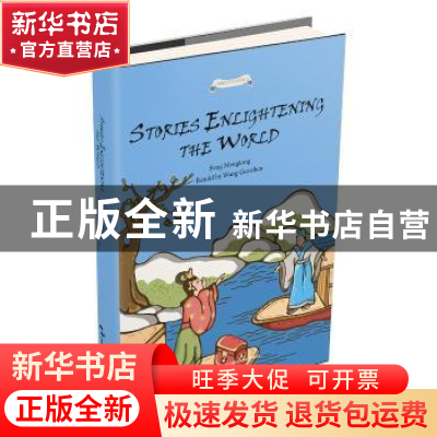 正版 警世通言故事 王国振改编 五洲传播出版社 9787508535258 书