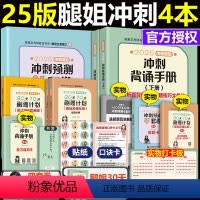 先发]2025腿姐冲刺4本套 [正版]新版直营送打卡板+自测2025考研政治腿姐背诵手册 24陆寓丰冲刺背诵手册 笔