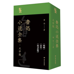正版新书]鲁迅小说全集:大字版鲁迅 著 著9787226062500