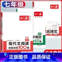 国一 现代文阅读+必背古诗文+英语阅读 初中通用 [正版]2024版初中生必背古诗文国一八年级九年级中考人教版语文课内外