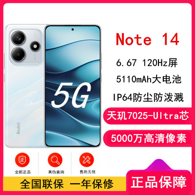 小米Redmi Note14 星辉白 8GB+128GB 天玑7025-Ultra 5芯 45W快速充电 5110mAh电池 IP68防尘防水手机