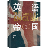 醉染图书英语帝国 从部落到全球1600年9787301306475