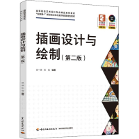 正版新书]插画设计与绘制(第2版)吴一源;陈雪9787518437184