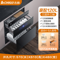 志高消毒柜家用小型厨房镶嵌入式碗筷柜100L三层二星级紫外线烘干豪配①②⓪升内三层