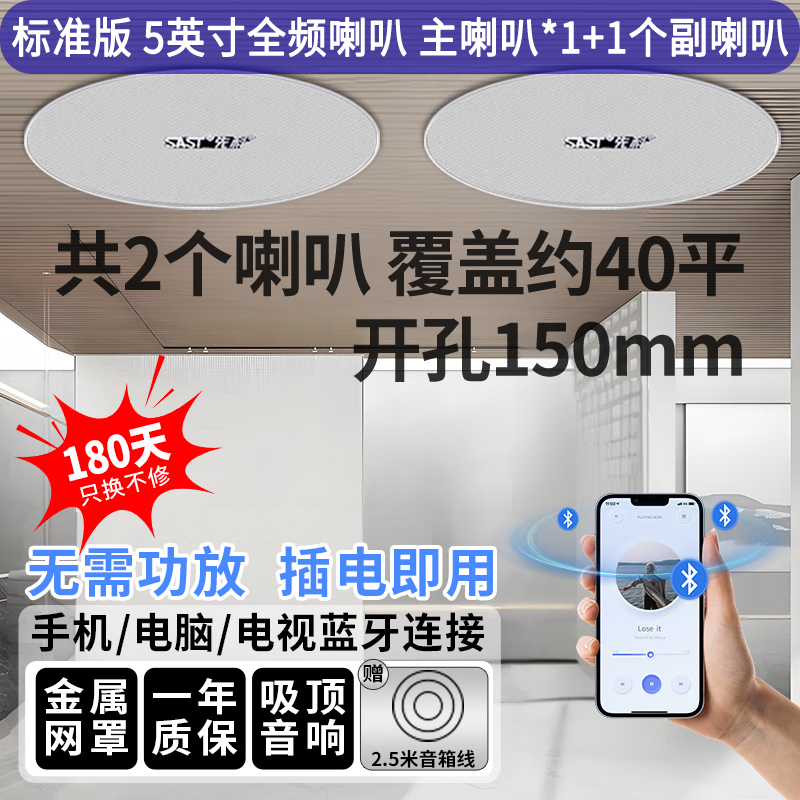 先科(SAST)G3 无线蓝牙吸顶音响 吊顶天花板公共广播喇叭音箱一拖一