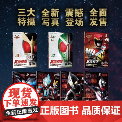 店 [全4册]英雄映像奥特曼系列 震撼发售 珍藏心中的热血与感动 剧照写真震撼登场 收录从未公布的照片