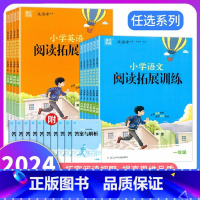 语文+英语 小学四年级 [正版]2024新版通城学典小学语文英语拓展阅读训练1一2二年级3三4四年级5五6六年级上下全一