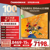 长虹电视欧宝丽100Z60H 100英寸电视 MiniLED 4+128GB 巨幕影院会议98一级能效 以旧换新