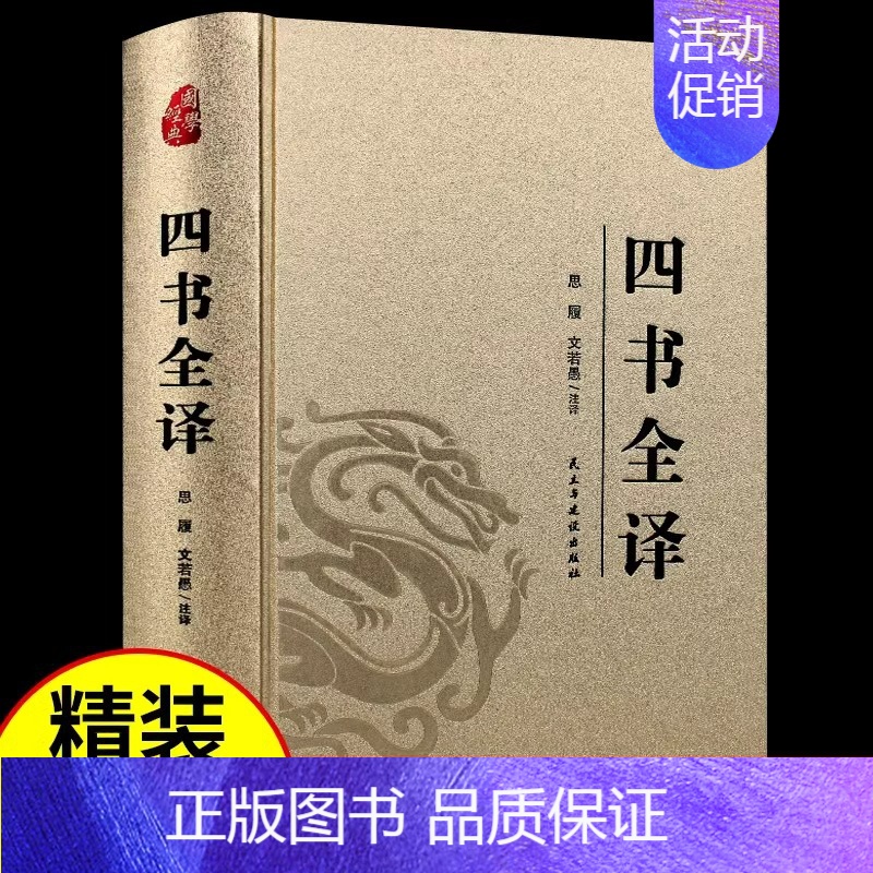 [单册]四书全译 [正版]四书全译原文注释译文论语大学中庸孟子四书五经原版全套初高中学生课外阅读书成人中国哲学史中华国学