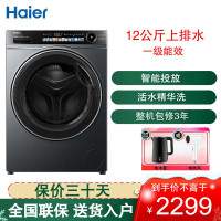 海尔(Haier)全自动滚筒洗衣机变频家用12公斤容量超薄除菌中途添衣筒自洁一级能效 XQG120-LDE569H 单洗