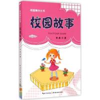 正版新书]校园故事李威9787535198693