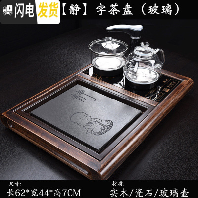 三维工匠小型茶盘套装家用 客厅茶具套装小套全自动一体 茶台家用小茶台 小柴烧[静]字茶盘(玻璃)