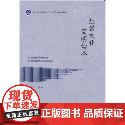 红帮文化简明读本