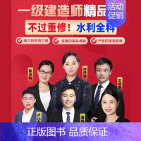不过重修精品班![水利全科] [正版]优路备考2024年一级建造师必刷题库章节复习题集一建历年真题押题密卷建筑市政机电管