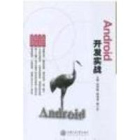 正版新书]Android开发实战段淑敏9787313145192
