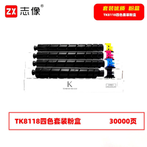志像 TK8118 30000页 带芯片 黑蓝黄红 适用京瓷ECOSYSM8124cidn复印机 墨粉盒