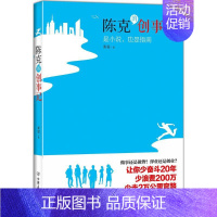 [正版]陈克的创事记 秦誓 著 著 官场、职场小说 文学 中国友谊出版公司 图书