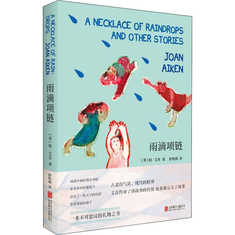 醉染图书雨滴项链9787559635051