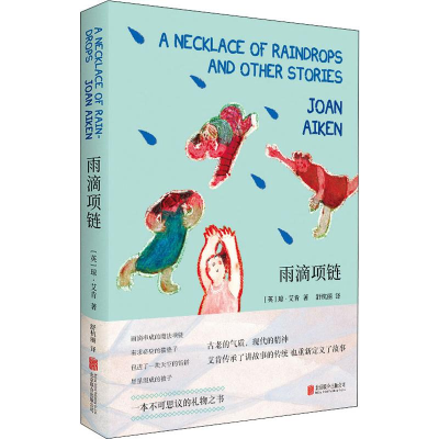 醉染图书雨滴项链9787559635051