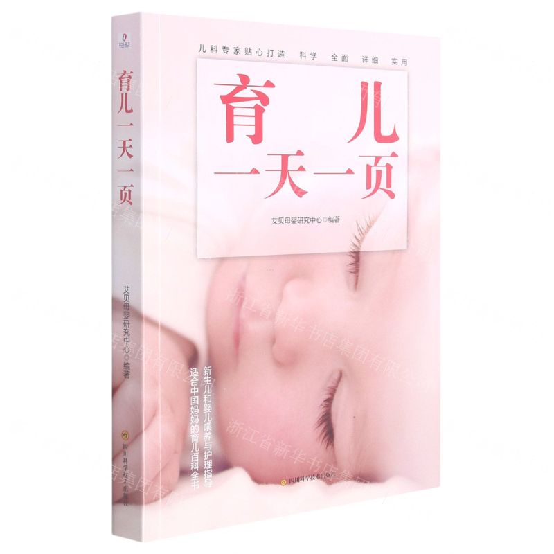 [N]育儿一天一页-9787572701641