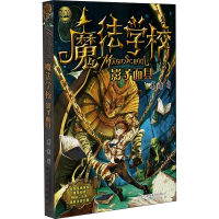 正版新书]魔法学校 影子面具葛竞9787531349013