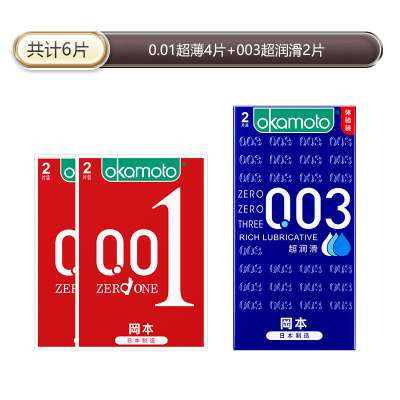 苏宁自营001岡本超薄避孕套003超润滑男用延时计生用品情趣安全套byt