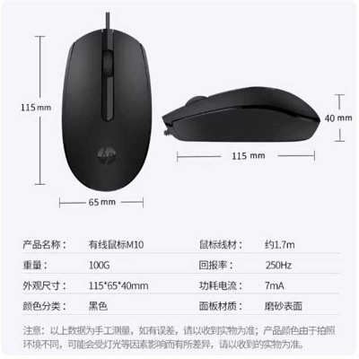 HP惠普 有线鼠标M10笔记本台式电脑通用 线长约1.7m