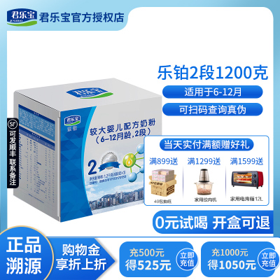 君乐宝乐铂2段奶粉婴幼儿配方牛奶粉二段6-12个月三联包1200g
