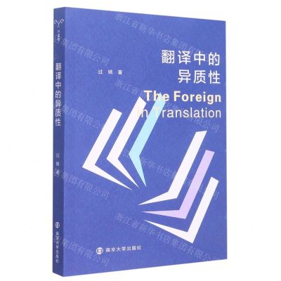 [N]翻译中的异质性-9787305255946