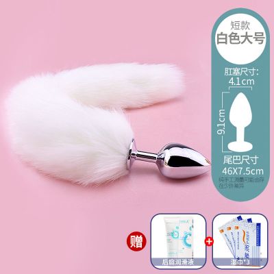 女用sm狐狸尾巴后庭肛塞男女情趣用品性玩具肛塞扩肛器自慰白狐短款大号-送润滑+湿巾