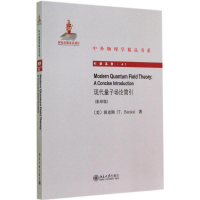 醉染图书现代量子场论简引9787301245507