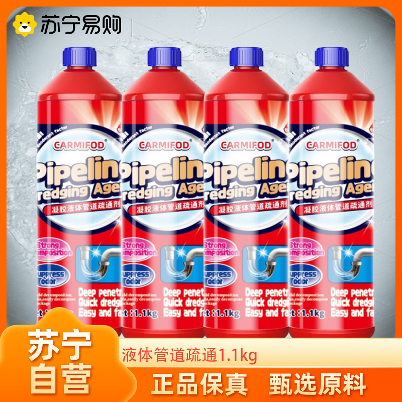 新包装1.1kg*4瓶 管道疏通剂强力溶解厨房下水道油污堵塞厕所马桶尿碱清洁万能神器