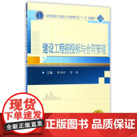 建设工程招投标与合同管理