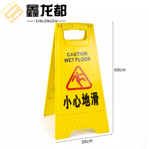 鑫龙都提示牌30cm个