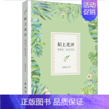 [正版] 陌上花开 和慕清一起读诗经 郭慕清 出版社 诗经诗歌欣赏 中国古诗词9787516631379