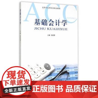 基础会计学